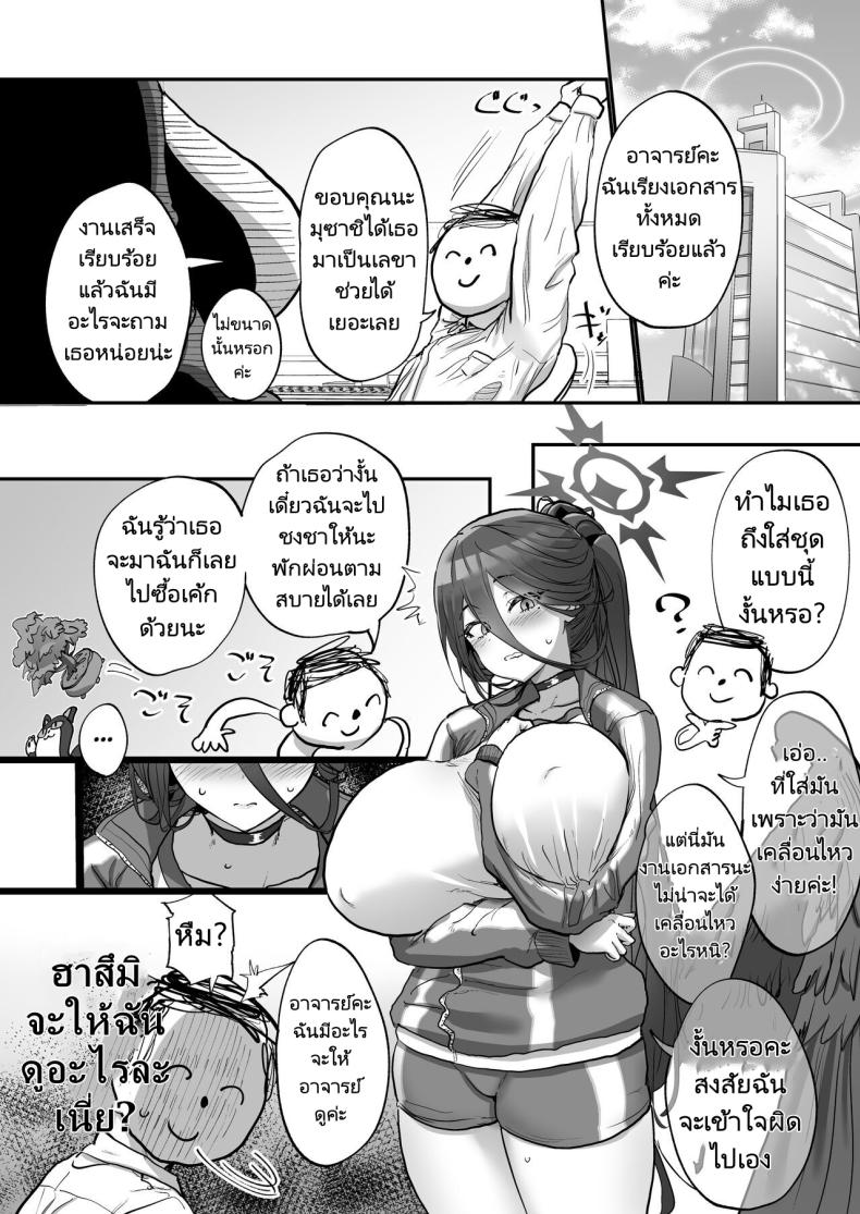 แอปสมาร์ทโฟนสะกดจิต [Hikagemon (Tenpiboshi)] Sensei Saimin Smapho Using A Smartphone App To Hypnotize Sensei (Blue Archive) – แอปสมาร์ทโฟนสะกดจิต [Hikagemon (Tenpiboshi)] Sensei Saimin Smapho Using A Smartphone App To Hypnotize Sensei (Blue Archive) หน้า 4