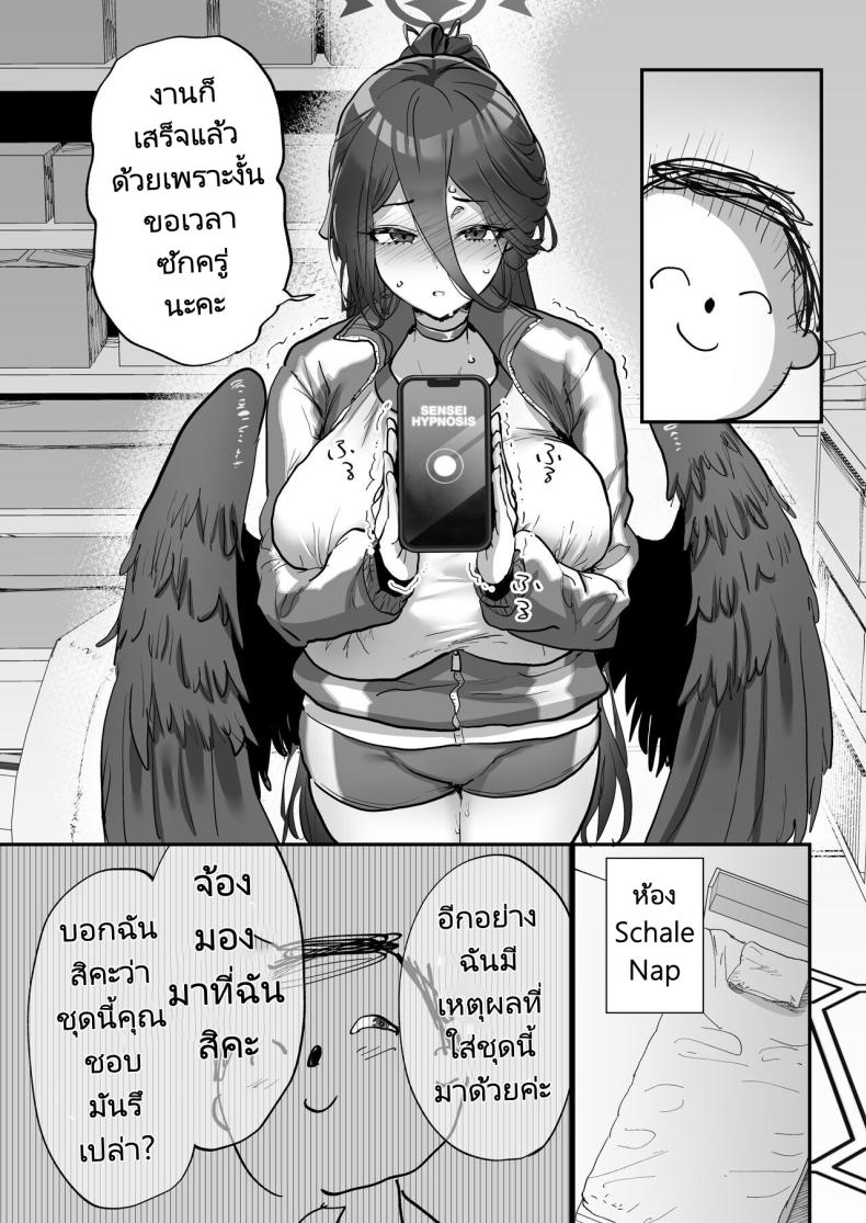 แอปสมาร์ทโฟนสะกดจิต [Hikagemon (Tenpiboshi)] Sensei Saimin Smapho Using A Smartphone App To Hypnotize Sensei (Blue Archive) – แอปสมาร์ทโฟนสะกดจิต [Hikagemon (Tenpiboshi)] Sensei Saimin Smapho Using A Smartphone App To Hypnotize Sensei (Blue Archive) หน้า 5