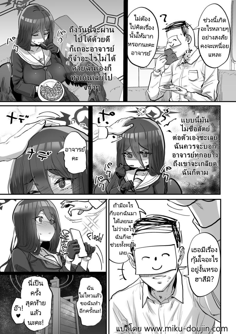 แอปสมาร์ทโฟนสะกดจิต [Hikagemon (Tenpiboshi)] Sensei Saimin Smapho Using A Smartphone App To Hypnotize Sensei (Blue Archive) – แอปสมาร์ทโฟนสะกดจิต [Hikagemon (Tenpiboshi)] Sensei Saimin Smapho Using A Smartphone App To Hypnotize Sensei (Blue Archive) หน้า 20