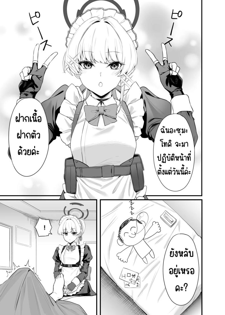 ภารกิจลับของ อุซุมะ โทคิ [12-banme no Seki (Agape)] Asuma Toki no Secret Service (Blue Archive) – ภารกิจลับของ อุซุมะ โทคิ [12-banme no Seki (Agape)] Asuma Toki no Secret Service (Blue Archive) หน้า 2