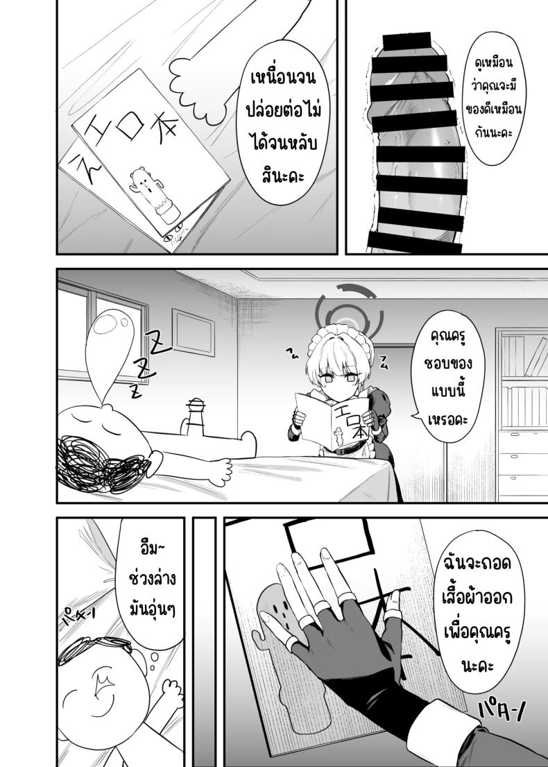 ภารกิจลับของ อุซุมะ โทคิ [12-banme no Seki (Agape)] Asuma Toki no Secret Service (Blue Archive) – ภารกิจลับของ อุซุมะ โทคิ [12-banme no Seki (Agape)] Asuma Toki no Secret Service (Blue Archive) หน้า 3