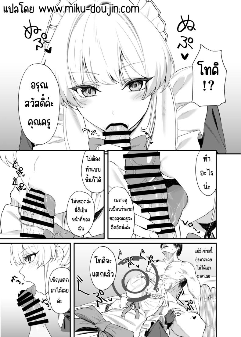 ภารกิจลับของ อุซุมะ โทคิ [12-banme no Seki (Agape)] Asuma Toki no Secret Service (Blue Archive) – ภารกิจลับของ อุซุมะ โทคิ [12-banme no Seki (Agape)] Asuma Toki no Secret Service (Blue Archive) หน้า 4