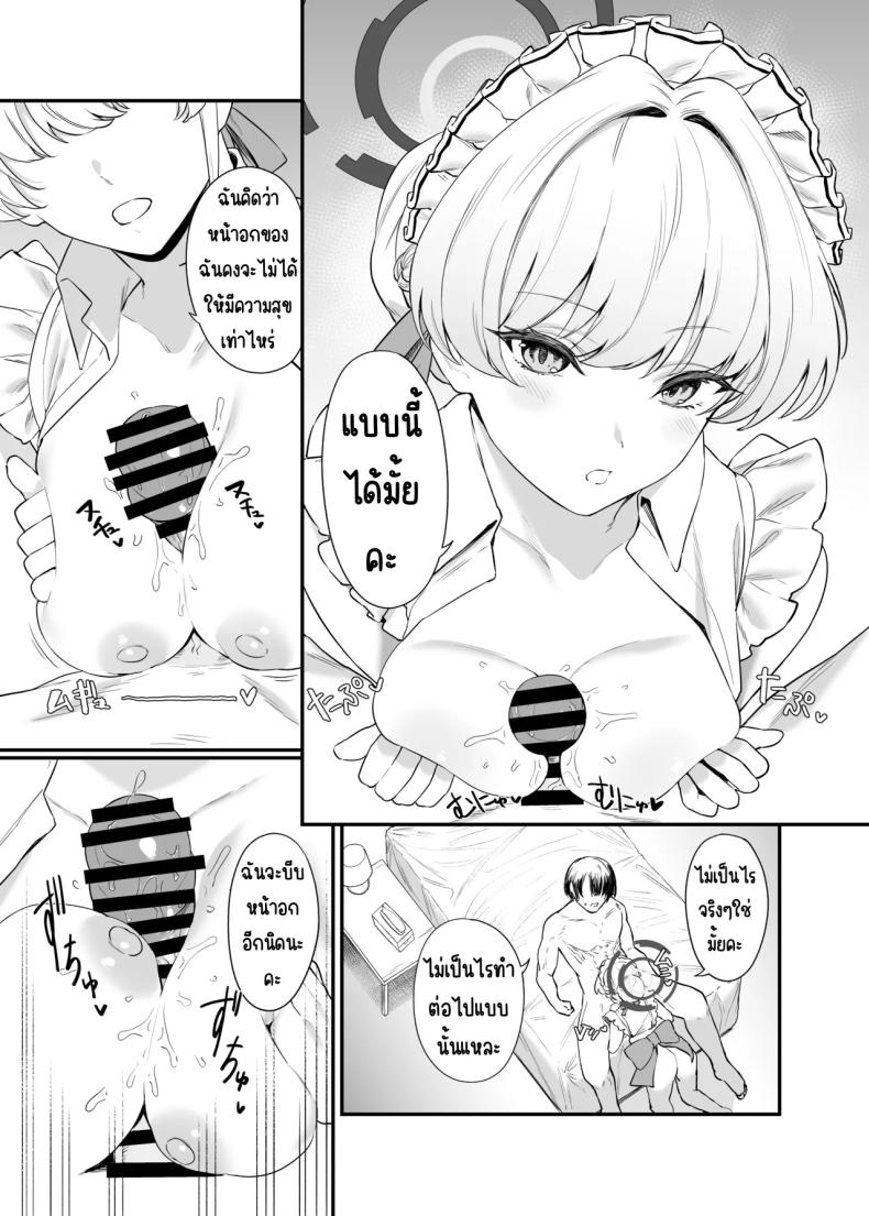 ภารกิจลับของ อุซุมะ โทคิ [12-banme no Seki (Agape)] Asuma Toki no Secret Service (Blue Archive) – ภารกิจลับของ อุซุมะ โทคิ [12-banme no Seki (Agape)] Asuma Toki no Secret Service (Blue Archive) หน้า 8