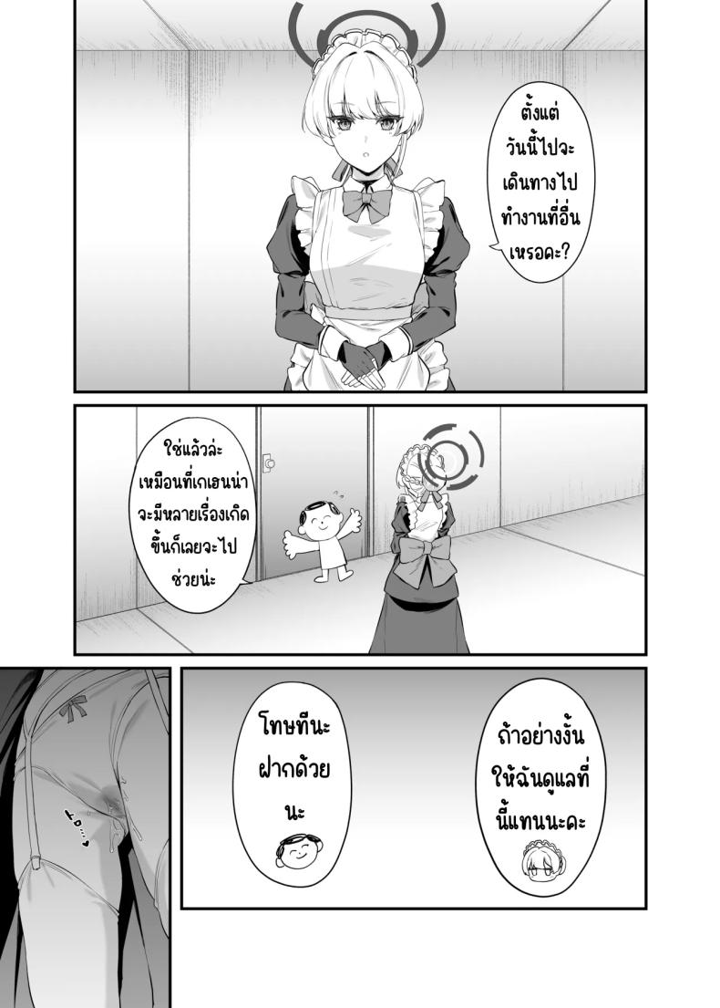 ภารกิจลับของ อุซุมะ โทคิ [12-banme no Seki (Agape)] Asuma Toki no Secret Service (Blue Archive) – ภารกิจลับของ อุซุมะ โทคิ [12-banme no Seki (Agape)] Asuma Toki no Secret Service (Blue Archive) หน้า 10