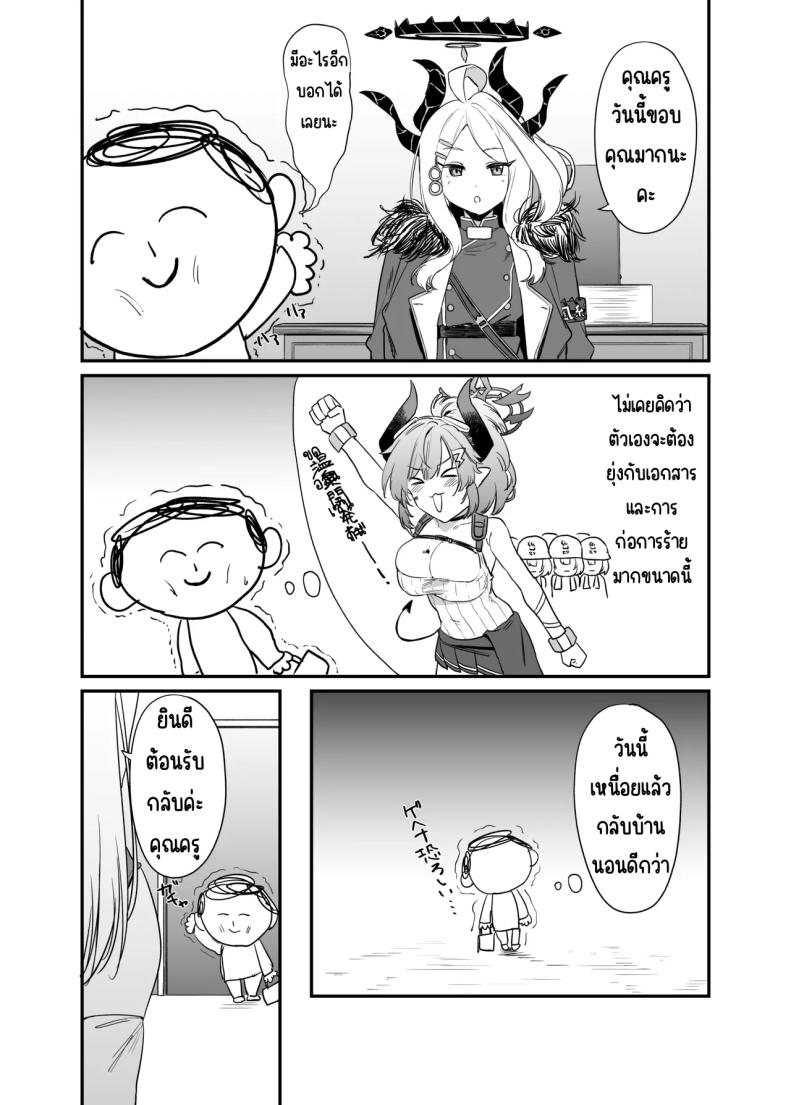 ภารกิจลับของ อุซุมะ โทคิ [12-banme no Seki (Agape)] Asuma Toki no Secret Service (Blue Archive) – ภารกิจลับของ อุซุมะ โทคิ [12-banme no Seki (Agape)] Asuma Toki no Secret Service (Blue Archive) หน้า 11