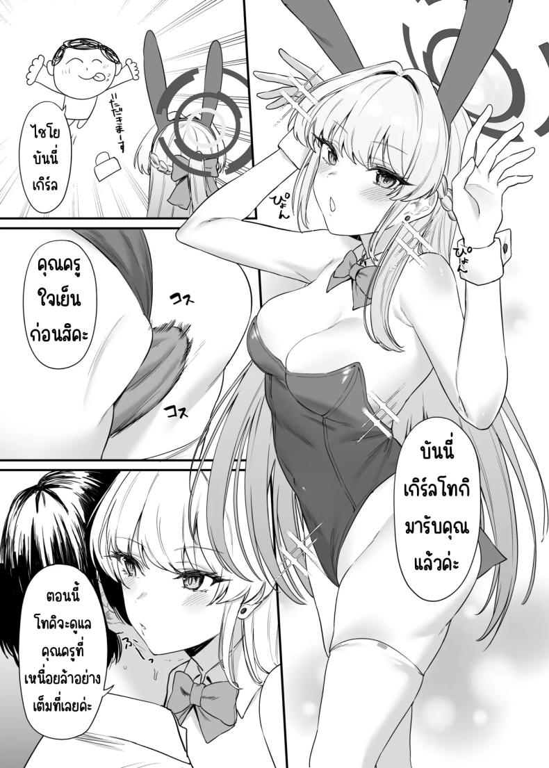 ภารกิจลับของ อุซุมะ โทคิ [12-banme no Seki (Agape)] Asuma Toki no Secret Service (Blue Archive) – ภารกิจลับของ อุซุมะ โทคิ [12-banme no Seki (Agape)] Asuma Toki no Secret Service (Blue Archive) หน้า 12