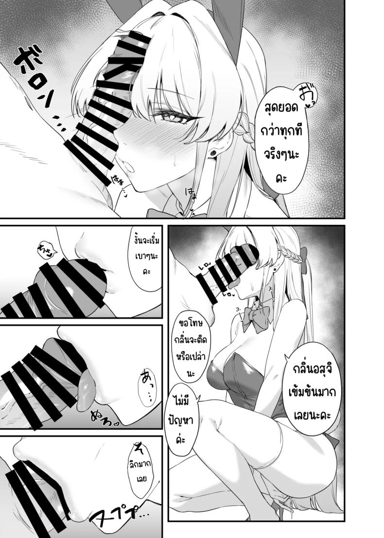 ภารกิจลับของ อุซุมะ โทคิ [12-banme no Seki (Agape)] Asuma Toki no Secret Service (Blue Archive) – ภารกิจลับของ อุซุมะ โทคิ [12-banme no Seki (Agape)] Asuma Toki no Secret Service (Blue Archive) หน้า 14