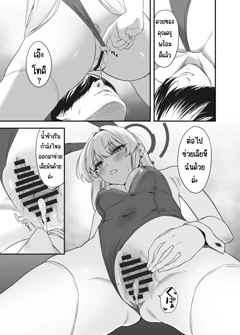 ภารกิจลับของ อุซุมะ โทคิ [12-banme no Seki (Agape)] Asuma Toki no Secret Service (Blue Archive) – ภารกิจลับของ อุซุมะ โทคิ [12-banme no Seki (Agape)] Asuma Toki no Secret Service (Blue Archive) หน้า 16