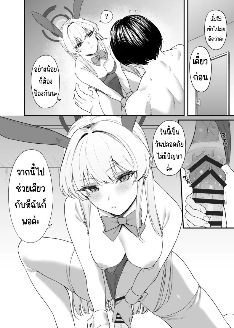 ภารกิจลับของ อุซุมะ โทคิ [12-banme no Seki (Agape)] Asuma Toki no Secret Service (Blue Archive) – ภารกิจลับของ อุซุมะ โทคิ [12-banme no Seki (Agape)] Asuma Toki no Secret Service (Blue Archive) หน้า 19