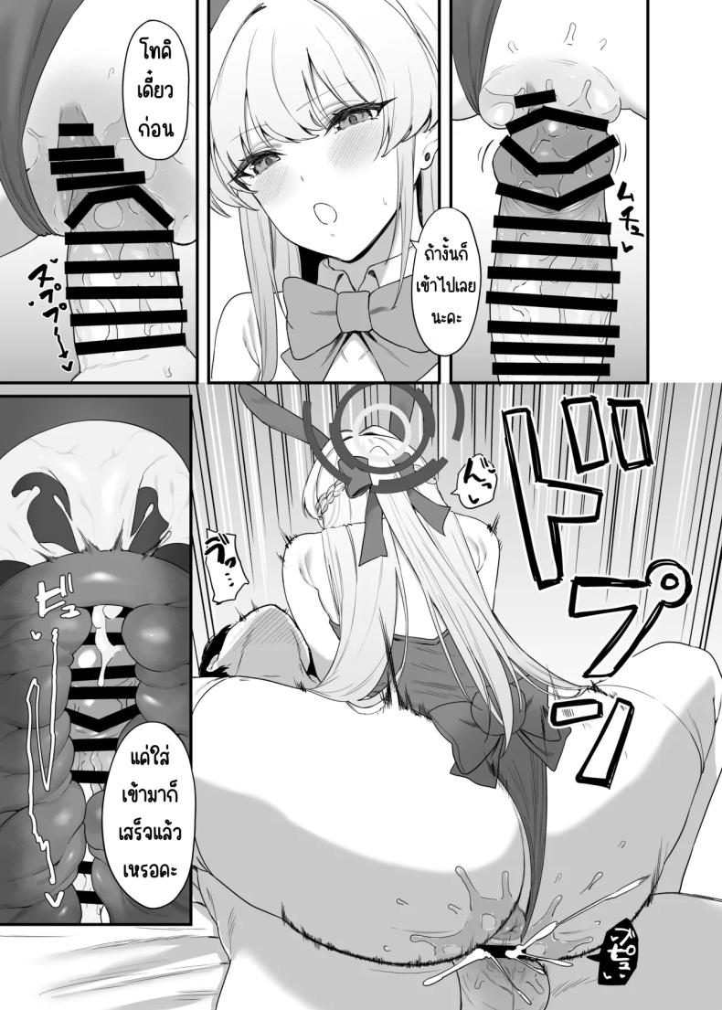 ภารกิจลับของ อุซุมะ โทคิ [12-banme no Seki (Agape)] Asuma Toki no Secret Service (Blue Archive) – ภารกิจลับของ อุซุมะ โทคิ [12-banme no Seki (Agape)] Asuma Toki no Secret Service (Blue Archive) หน้า 20