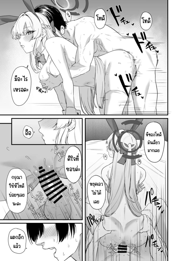 ภารกิจลับของ อุซุมะ โทคิ [12-banme no Seki (Agape)] Asuma Toki no Secret Service (Blue Archive) – ภารกิจลับของ อุซุมะ โทคิ [12-banme no Seki (Agape)] Asuma Toki no Secret Service (Blue Archive) หน้า 23