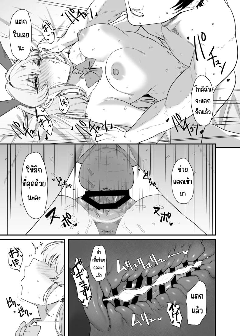 ภารกิจลับของ อุซุมะ โทคิ [12-banme no Seki (Agape)] Asuma Toki no Secret Service (Blue Archive) – ภารกิจลับของ อุซุมะ โทคิ [12-banme no Seki (Agape)] Asuma Toki no Secret Service (Blue Archive) หน้า 26