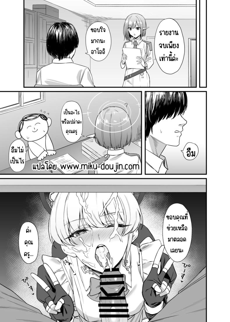 ภารกิจลับของ อุซุมะ โทคิ [12-banme no Seki (Agape)] Asuma Toki no Secret Service (Blue Archive) – ภารกิจลับของ อุซุมะ โทคิ [12-banme no Seki (Agape)] Asuma Toki no Secret Service (Blue Archive) หน้า 28