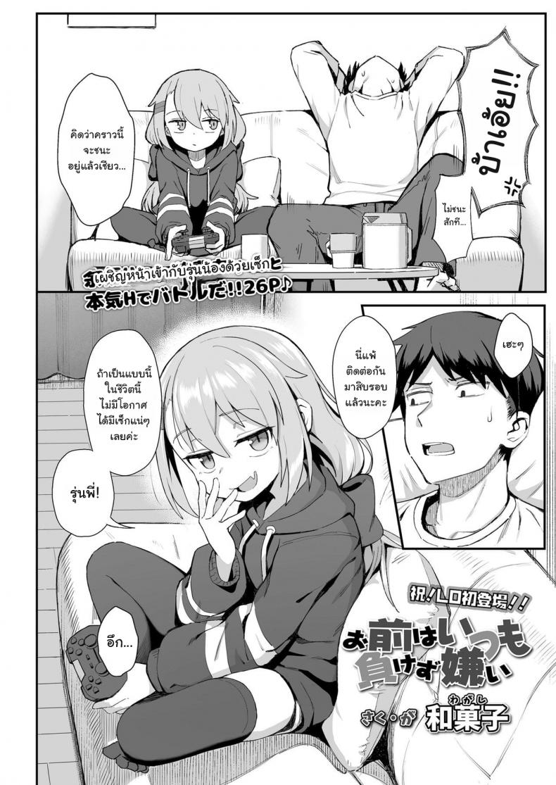 เล่นเกมไพ่ใส่กันยับ [Wagashi] Omae wa itsumo makezugirai You always hated losing (COMIC LO 2020-12) – เล่นเกมไพ่ใส่กันยับ [Wagashi] Omae wa itsumo makezugirai You always hated losing (COMIC LO 2020-12) หน้า 2