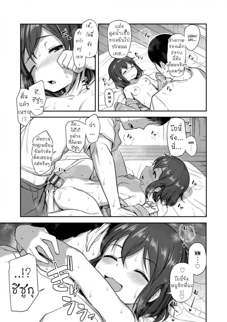 ปลุกน้องสาวขี้เซา [Hayake] Imouto no Asa wa Osoi My Little Sister Is A Late Morning Riser – ปลุกน้องสาวขี้เซา [Hayake] Imouto no Asa wa Osoi My Little Sister Is A Late Morning Riser หน้า 12