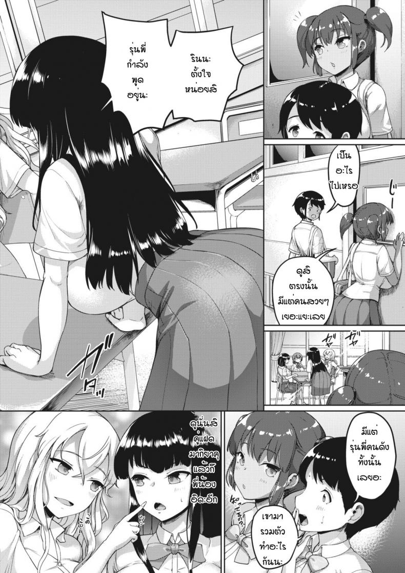 ฉันจะเป็นเด็กสี่ยแล้วนะ [Shousan bouzu] Watashi hapapa – ฉันจะเป็นเด็กสี่ยแล้วนะ [Shousan bouzu] Watashi hapapa หน้า 2