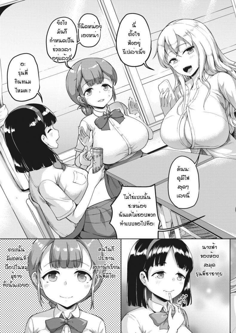 ฉันจะเป็นเด็กสี่ยแล้วนะ [Shousan bouzu] Watashi hapapa – ฉันจะเป็นเด็กสี่ยแล้วนะ [Shousan bouzu] Watashi hapapa หน้า 3