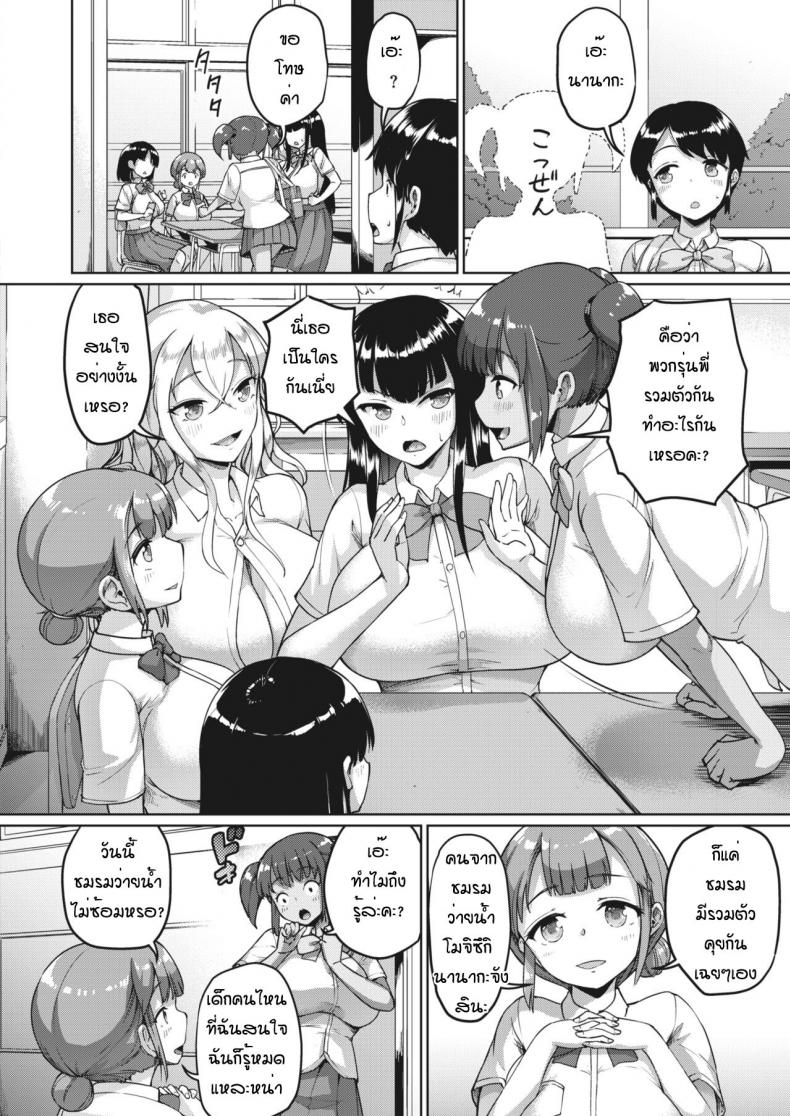 ฉันจะเป็นเด็กสี่ยแล้วนะ [Shousan bouzu] Watashi hapapa – ฉันจะเป็นเด็กสี่ยแล้วนะ [Shousan bouzu] Watashi hapapa หน้า 4