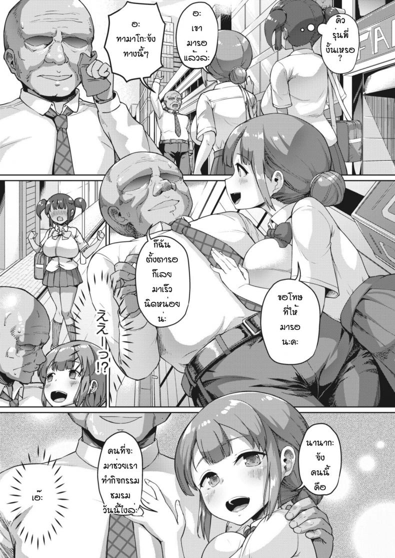 ฉันจะเป็นเด็กสี่ยแล้วนะ [Shousan bouzu] Watashi hapapa – ฉันจะเป็นเด็กสี่ยแล้วนะ [Shousan bouzu] Watashi hapapa หน้า 7