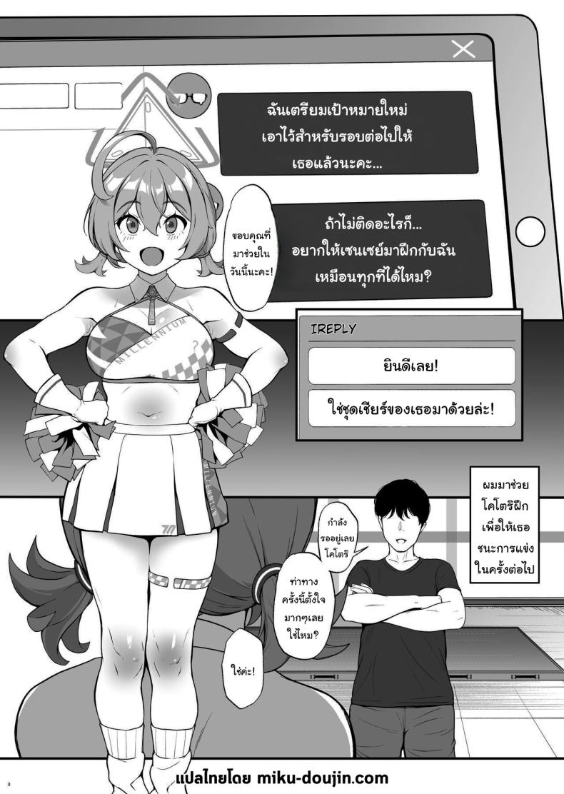 ช่วยยืดกล้ามเนื้อให้ฉันหน่อยสิคะ [Count2.4 (Nishi)] Setsumei Nante Dekimasen (Blue Archive) – ช่วยยืดกล้ามเนื้อให้ฉันหน่อยสิคะ [Count2.4 (Nishi)] Setsumei Nante Dekimasen (Blue Archive) หน้า 2