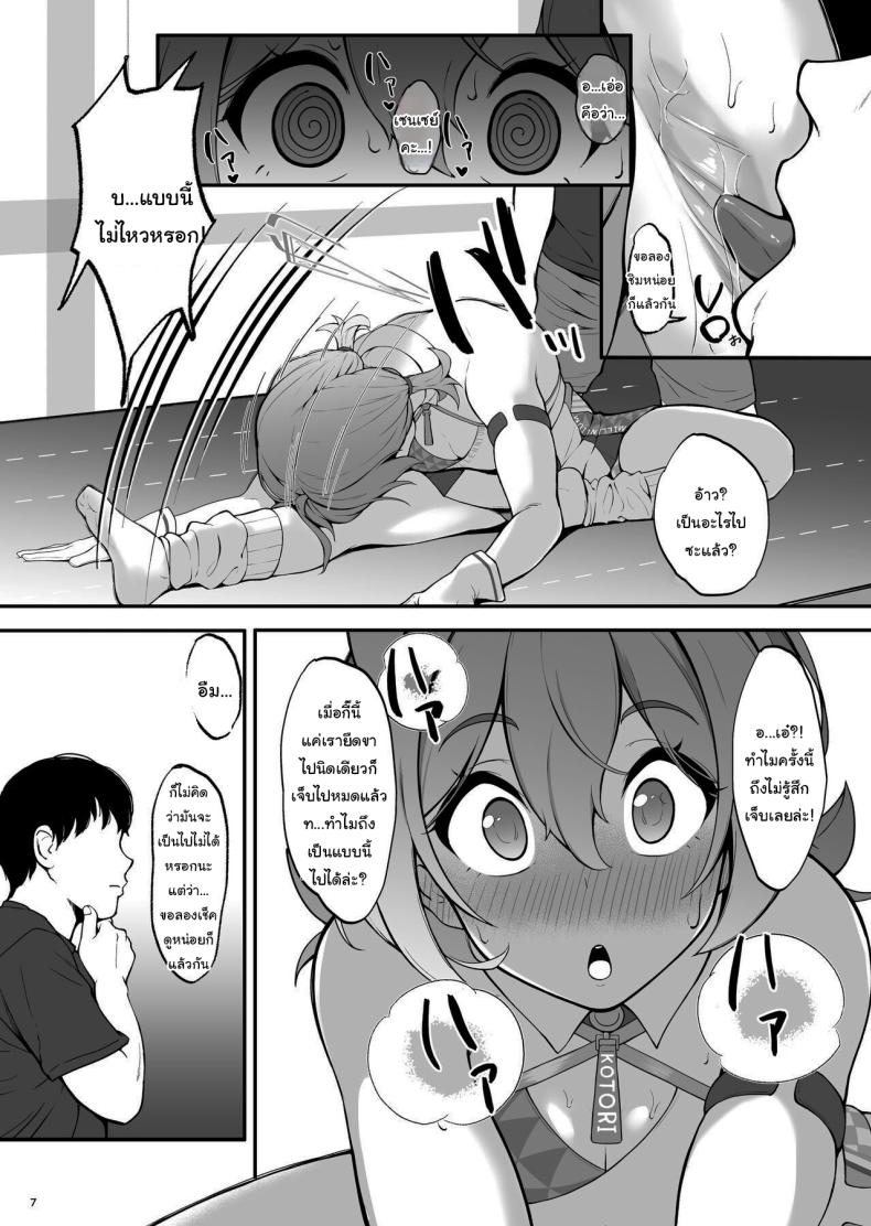 ช่วยยืดกล้ามเนื้อให้ฉันหน่อยสิคะ [Count2.4 (Nishi)] Setsumei Nante Dekimasen (Blue Archive) – ช่วยยืดกล้ามเนื้อให้ฉันหน่อยสิคะ [Count2.4 (Nishi)] Setsumei Nante Dekimasen (Blue Archive) หน้า 6