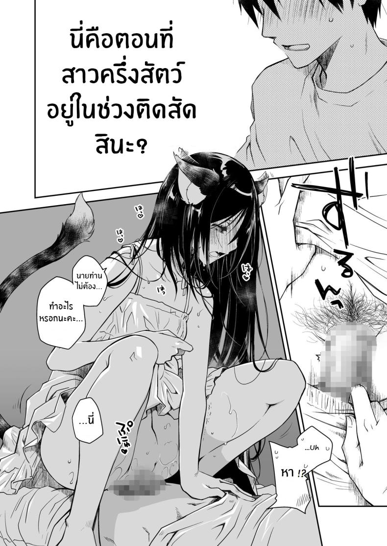 ค่ำคืนของเเมวติดสัด [Ponkotsu Works] Uchi no Neko ga Hatsujouki de Nekasete Kurenai Our Housecat Is In Heat, So Nobody Gets To Sleep – ค่ำคืนของเเมวติดสัด [Ponkotsu Works] Uchi no Neko ga Hatsujouki de Nekasete Kurenai Our Housecat Is In Heat, So Nobody Gets To Sleep หน้า 12