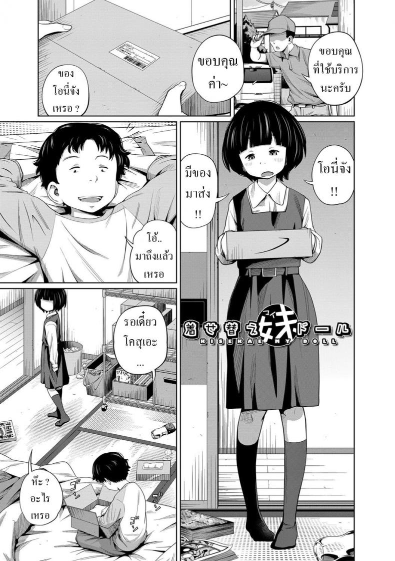 ชุดกระต่ายของดีย์ [Tsubaki Jushirou] Kisekae My Doll – ชุดกระต่ายของดีย์ [Tsubaki Jushirou] Kisekae My Doll หน้า 1