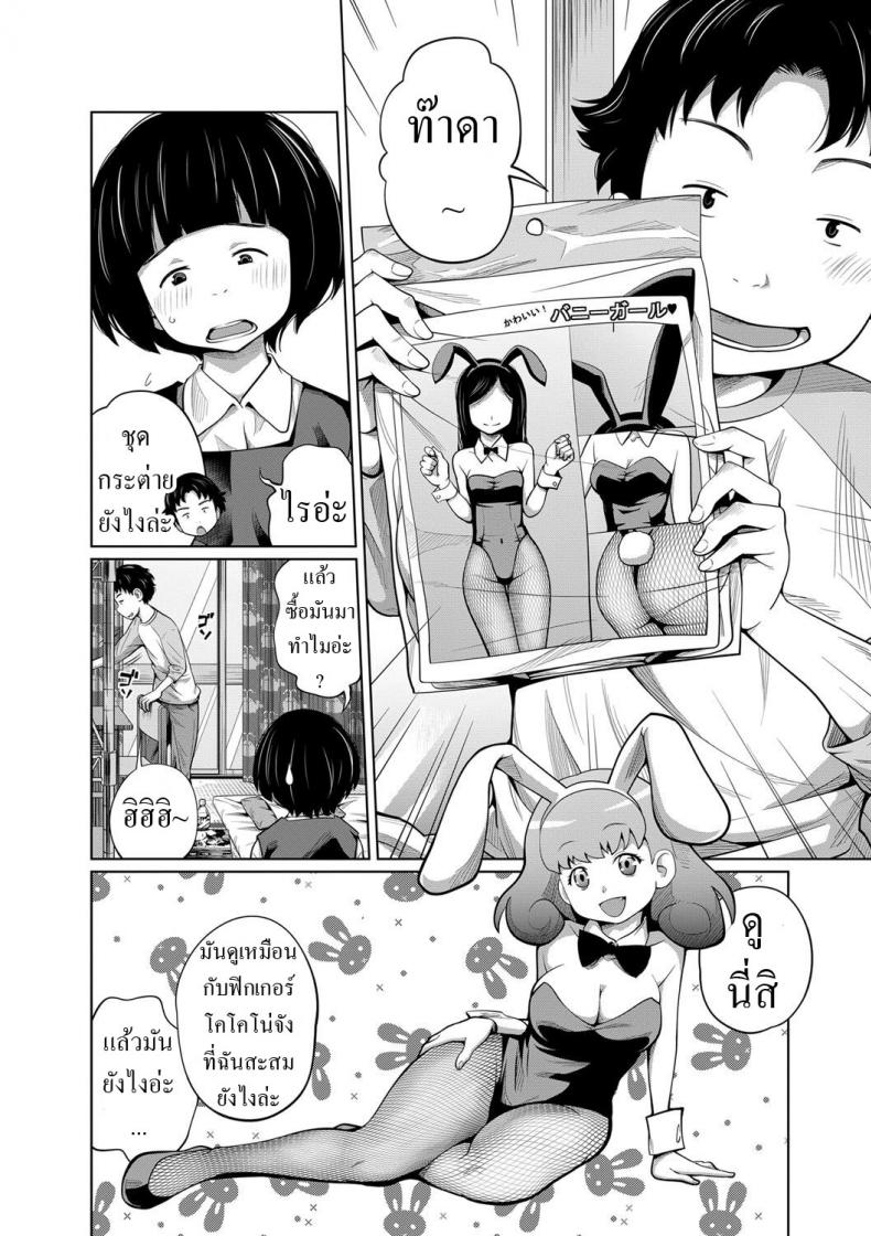 ชุดกระต่ายของดีย์ [Tsubaki Jushirou] Kisekae My Doll – ชุดกระต่ายของดีย์ [Tsubaki Jushirou] Kisekae My Doll หน้า 2