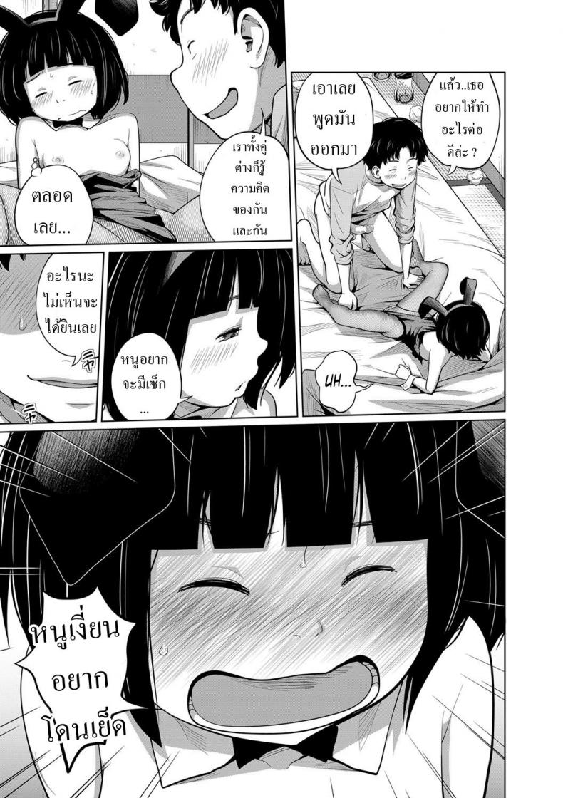 ชุดกระต่ายของดีย์ [Tsubaki Jushirou] Kisekae My Doll – ชุดกระต่ายของดีย์ [Tsubaki Jushirou] Kisekae My Doll หน้า 19