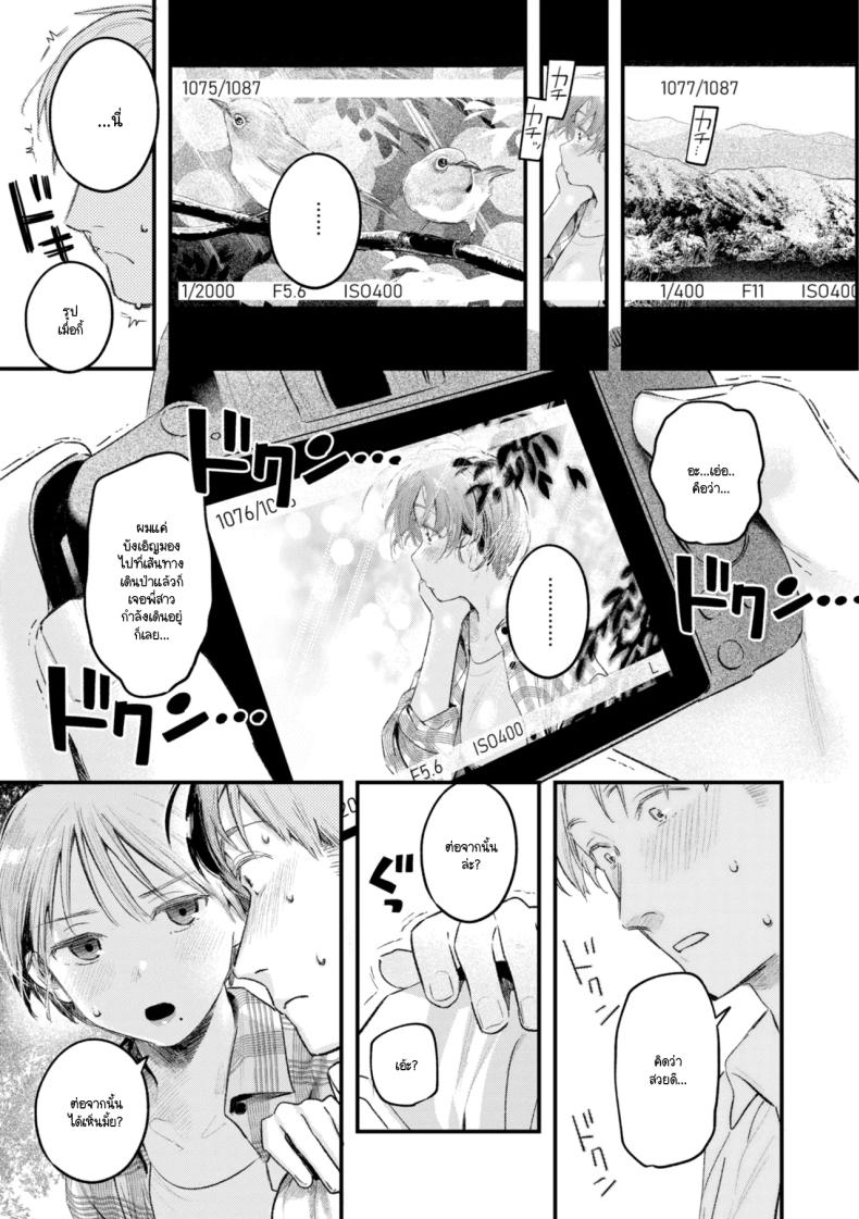มุมถ่ายใหม่ [Ouchi Kaeru] – มุมถ่ายใหม่ [Ouchi Kaeru] หน้า 7