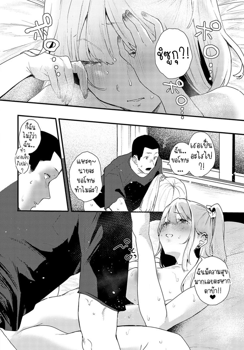เพื่อนสมัยเด็ก [Yamakonbu] Osananajimi Childhood Friends – เพื่อนสมัยเด็ก [Yamakonbu] Osananajimi Childhood Friends หน้า 20