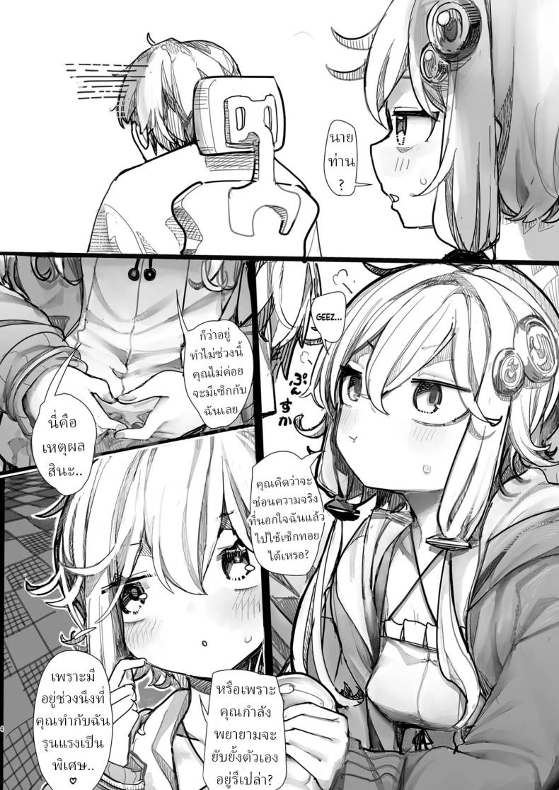 ใช้ฉันแทนเซ็กทอยได้เลย[Microya (Microa)] Yukari-san wa Tsukawaretai – ใช้ฉันแทนเซ็กทอยได้เลย[Microya (Microa)] Yukari-san wa Tsukawaretai หน้า 2