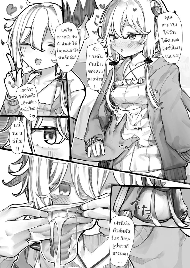 ใช้ฉันแทนเซ็กทอยได้เลย[Microya (Microa)] Yukari-san wa Tsukawaretai – ใช้ฉันแทนเซ็กทอยได้เลย[Microya (Microa)] Yukari-san wa Tsukawaretai หน้า 4