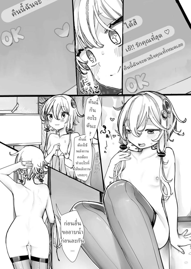 ใช้ฉันแทนเซ็กทอยได้เลย[Microya (Microa)] Yukari-san wa Tsukawaretai – ใช้ฉันแทนเซ็กทอยได้เลย[Microya (Microa)] Yukari-san wa Tsukawaretai หน้า 19