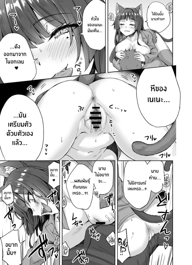 เเมวสัตว์เลี้ยงยันเดเระของผม[KOYUKI-ya (Koyuki, Yaki Tomato)] Uchi no Yandere na Kaineko-chan ni Mechakucha ni Shiborarechau Hanashi – เเมวสัตว์เลี้ยงยันเดเระของผม[KOYUKI-ya (Koyuki, Yaki Tomato)] Uchi no Yandere na Kaineko-chan ni Mechakucha ni Shiborarechau Hanashi หน้า 8