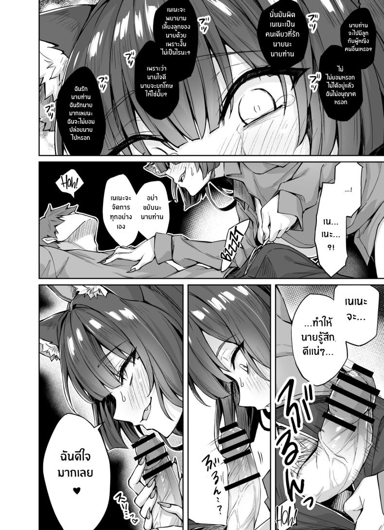 เเมวสัตว์เลี้ยงยันเดเระของผม[KOYUKI-ya (Koyuki, Yaki Tomato)] Uchi no Yandere na Kaineko-chan ni Mechakucha ni Shiborarechau Hanashi – เเมวสัตว์เลี้ยงยันเดเระของผม[KOYUKI-ya (Koyuki, Yaki Tomato)] Uchi no Yandere na Kaineko-chan ni Mechakucha ni Shiborarechau Hanashi หน้า 11