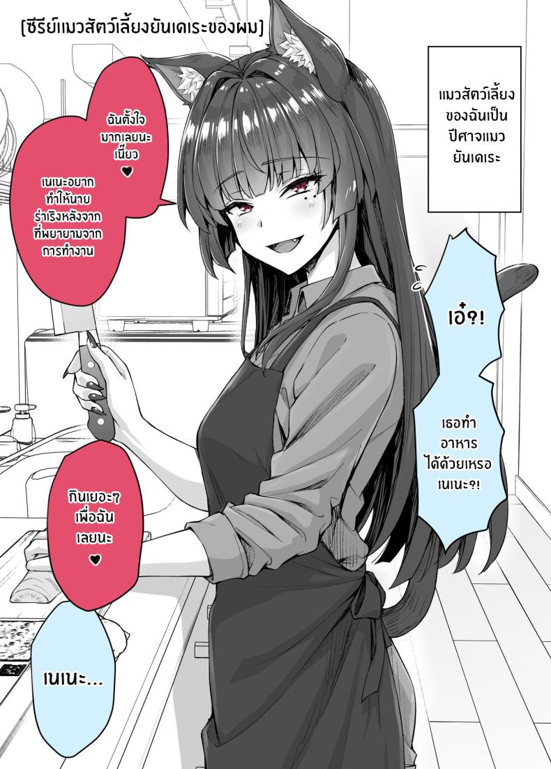 เเมวสัตว์เลี้ยงยันเดเระของผม[KOYUKI-ya (Koyuki, Yaki Tomato)] Uchi no Yandere na Kaineko-chan ni Mechakucha ni Shiborarechau Hanashi – เเมวสัตว์เลี้ยงยันเดเระของผม[KOYUKI-ya (Koyuki, Yaki Tomato)] Uchi no Yandere na Kaineko-chan ni Mechakucha ni Shiborarechau Hanashi หน้า 56