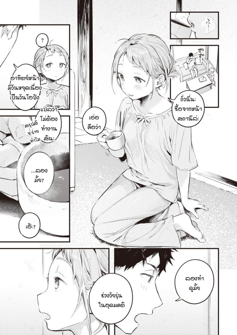 ย้อนวันวานเติมเต็มช่วงวัยรุ่นที่หายไป [Ouchi Kaeru] Natsu no Itazura – ย้อนวันวานเติมเต็มช่วงวัยรุ่นที่หายไป [Ouchi Kaeru] Natsu no Itazura หน้า 3