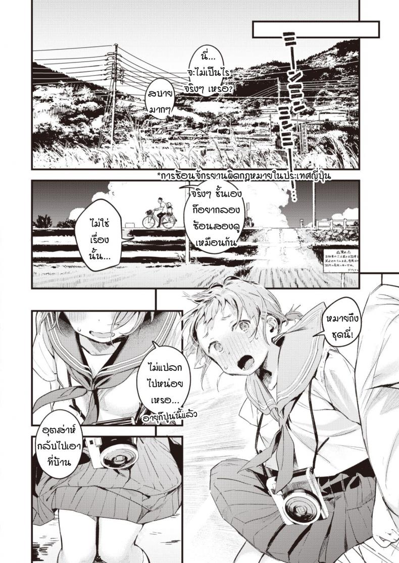 ย้อนวันวานเติมเต็มช่วงวัยรุ่นที่หายไป [Ouchi Kaeru] Natsu no Itazura – ย้อนวันวานเติมเต็มช่วงวัยรุ่นที่หายไป [Ouchi Kaeru] Natsu no Itazura หน้า 4