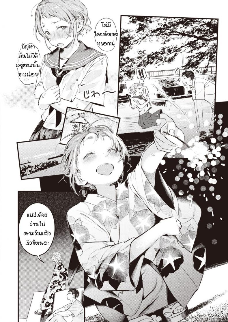 ย้อนวันวานเติมเต็มช่วงวัยรุ่นที่หายไป [Ouchi Kaeru] Natsu no Itazura – ย้อนวันวานเติมเต็มช่วงวัยรุ่นที่หายไป [Ouchi Kaeru] Natsu no Itazura หน้า 6