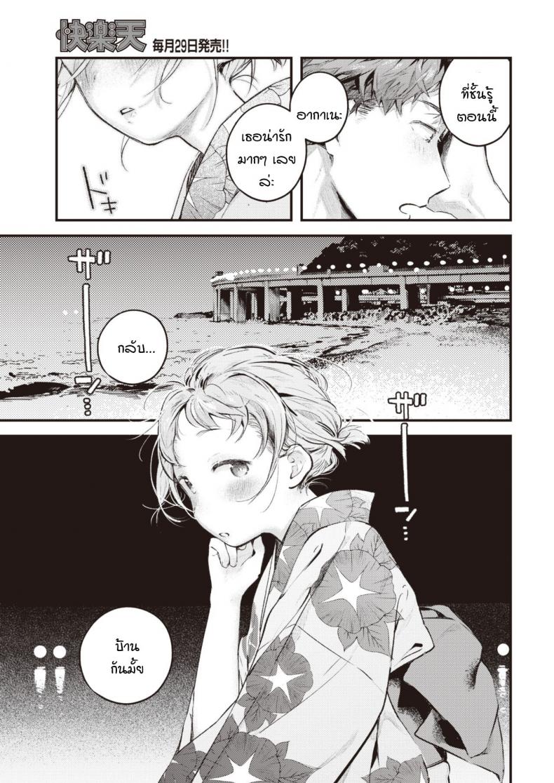 ย้อนวันวานเติมเต็มช่วงวัยรุ่นที่หายไป [Ouchi Kaeru] Natsu no Itazura – ย้อนวันวานเติมเต็มช่วงวัยรุ่นที่หายไป [Ouchi Kaeru] Natsu no Itazura หน้า 9