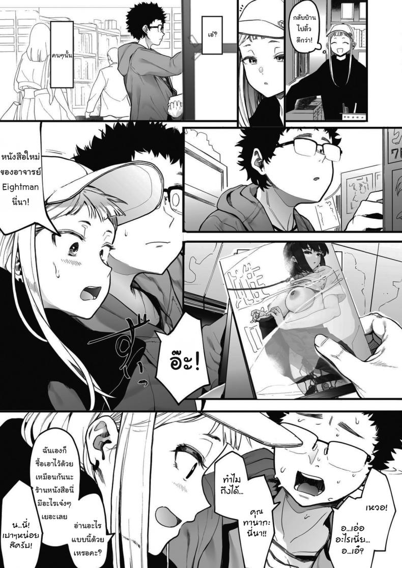 แค่ผมคนเดียวได้ไหม [Eightman] EIGHTMANsensei no okage de Kanojo ga dekimashita I Got a Girlfriend with Eightman-senseis Help – แค่ผมคนเดียวได้ไหม [Eightman] EIGHTMANsensei no okage de Kanojo ga dekimashita I Got a Girlfriend with Eightman-senseis Help หน้า 3