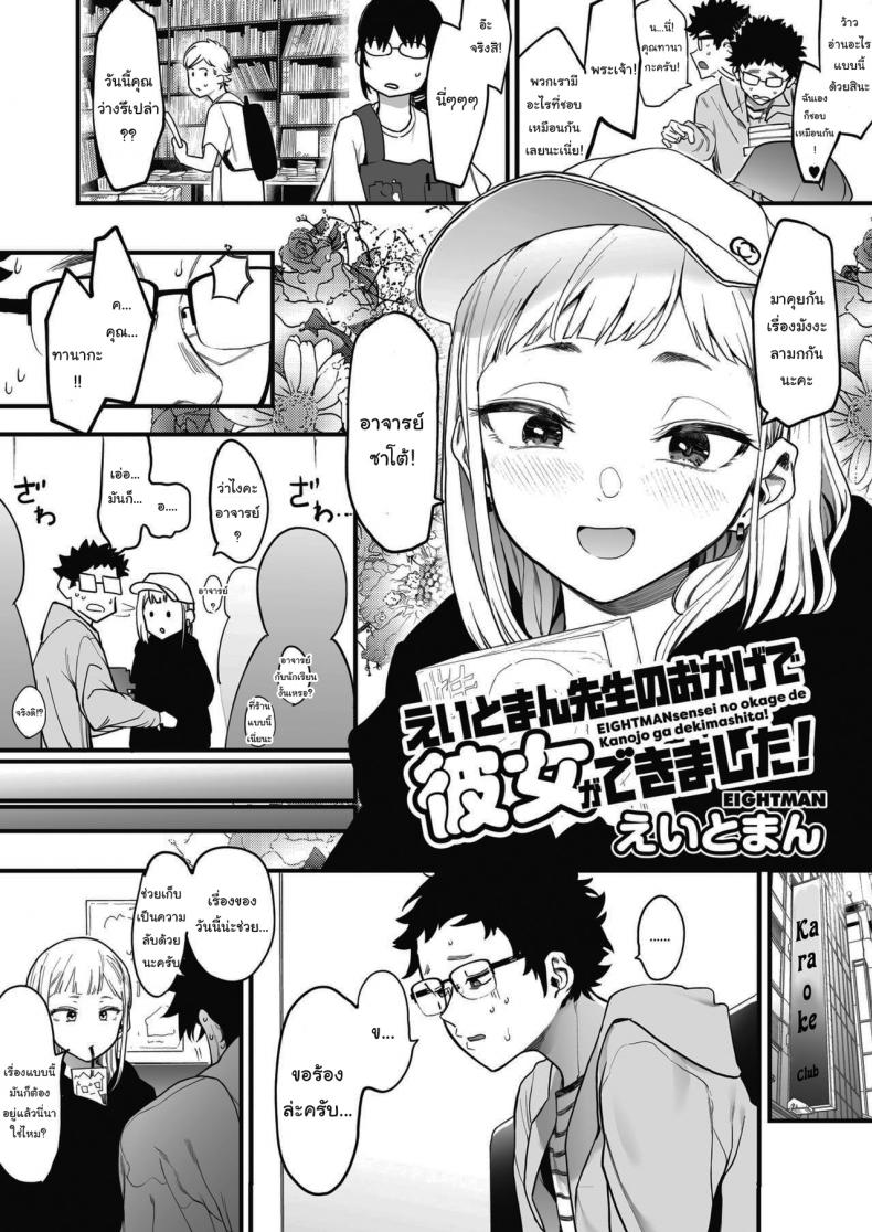 แค่ผมคนเดียวได้ไหม [Eightman] EIGHTMANsensei no okage de Kanojo ga dekimashita I Got a Girlfriend with Eightman-senseis Help – แค่ผมคนเดียวได้ไหม [Eightman] EIGHTMANsensei no okage de Kanojo ga dekimashita I Got a Girlfriend with Eightman-senseis Help หน้า 4