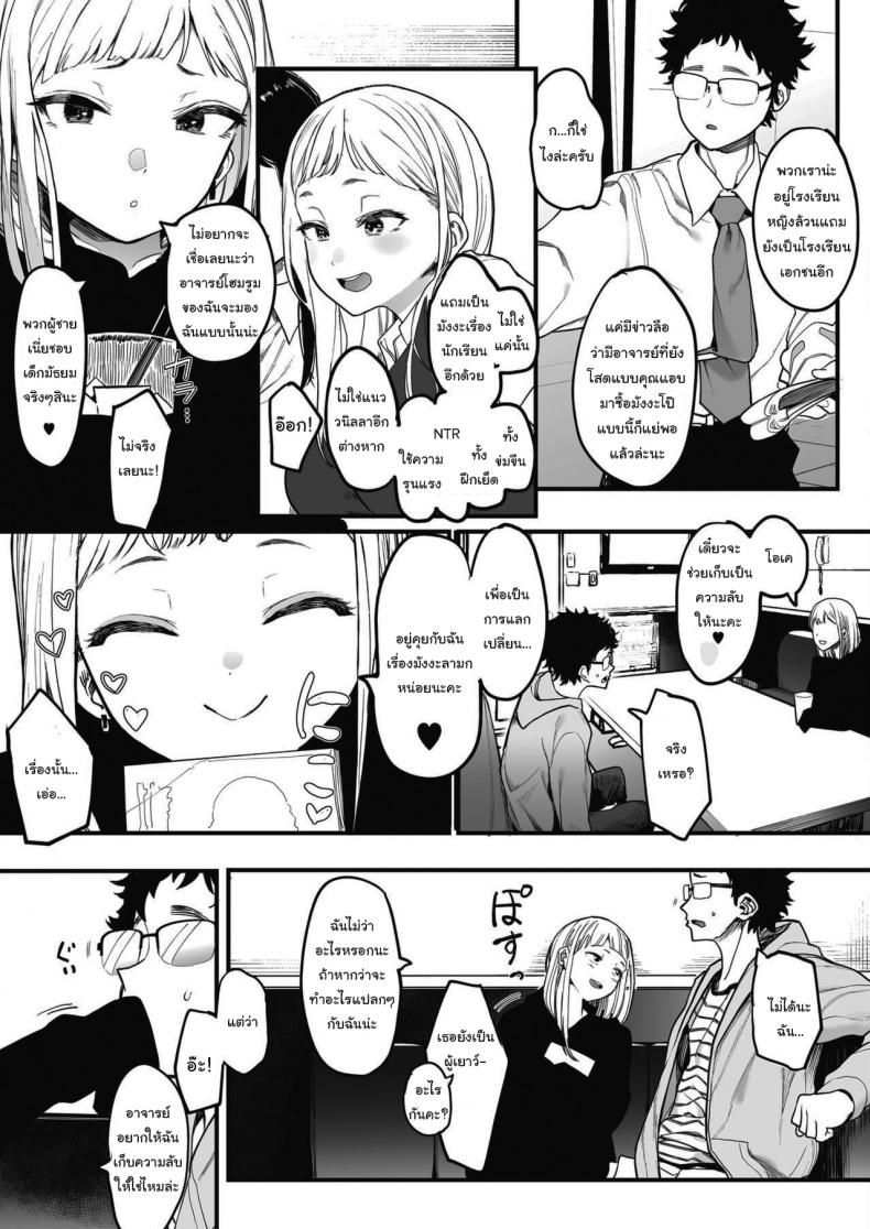 แค่ผมคนเดียวได้ไหม [Eightman] EIGHTMANsensei no okage de Kanojo ga dekimashita I Got a Girlfriend with Eightman-senseis Help – แค่ผมคนเดียวได้ไหม [Eightman] EIGHTMANsensei no okage de Kanojo ga dekimashita I Got a Girlfriend with Eightman-senseis Help หน้า 5