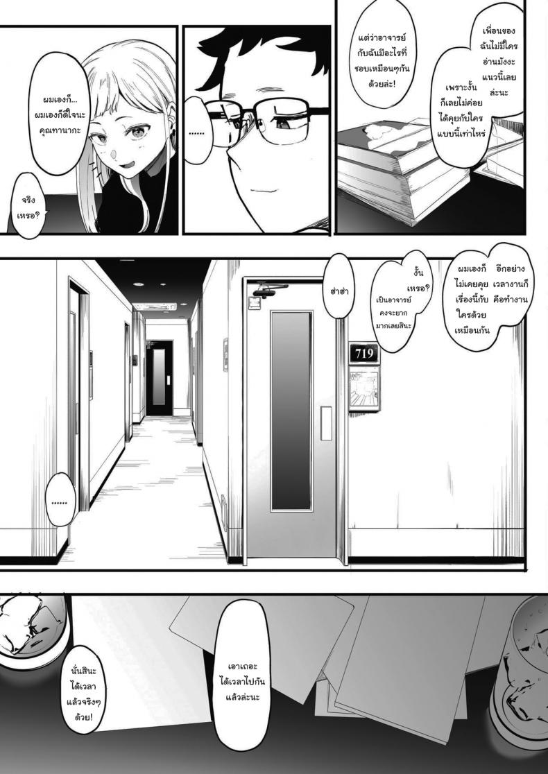 แค่ผมคนเดียวได้ไหม [Eightman] EIGHTMANsensei no okage de Kanojo ga dekimashita I Got a Girlfriend with Eightman-senseis Help – แค่ผมคนเดียวได้ไหม [Eightman] EIGHTMANsensei no okage de Kanojo ga dekimashita I Got a Girlfriend with Eightman-senseis Help หน้า 7