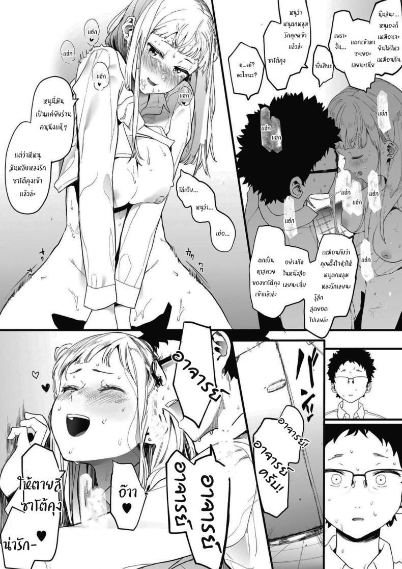 แค่ผมคนเดียวได้ไหม [Eightman] EIGHTMANsensei no okage de Kanojo ga dekimashita I Got a Girlfriend with Eightman-senseis Help – แค่ผมคนเดียวได้ไหม [Eightman] EIGHTMANsensei no okage de Kanojo ga dekimashita I Got a Girlfriend with Eightman-senseis Help หน้า 30