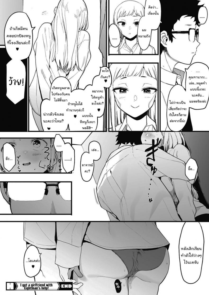 แค่ผมคนเดียวได้ไหม [Eightman] EIGHTMANsensei no okage de Kanojo ga dekimashita I Got a Girlfriend with Eightman-senseis Help – แค่ผมคนเดียวได้ไหม [Eightman] EIGHTMANsensei no okage de Kanojo ga dekimashita I Got a Girlfriend with Eightman-senseis Help หน้า 36