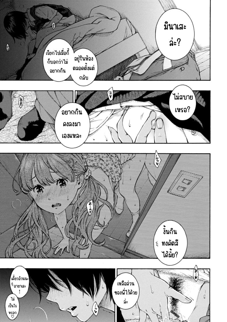 เลวที่สุด เกลียด ไม่ชอบ – เลวที่สุด เกลียด ไม่ชอบ หน้า 16