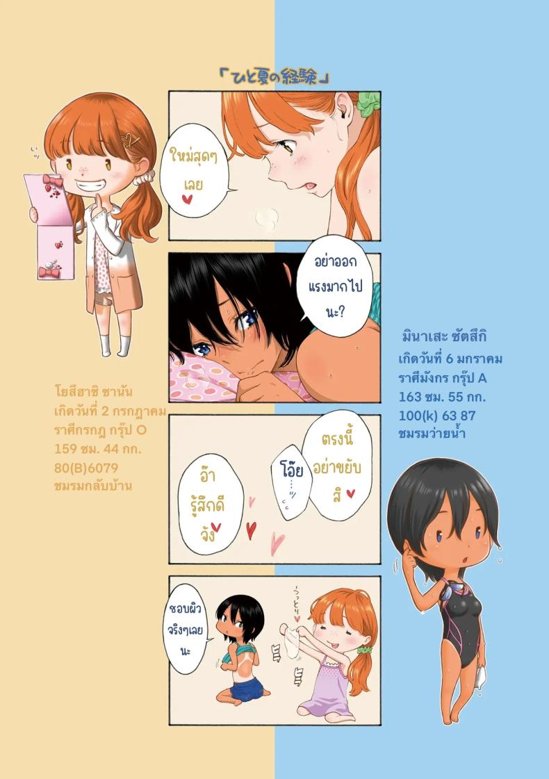 เลวที่สุด เกลียด ไม่ชอบ – เลวที่สุด เกลียด ไม่ชอบ หน้า 70
