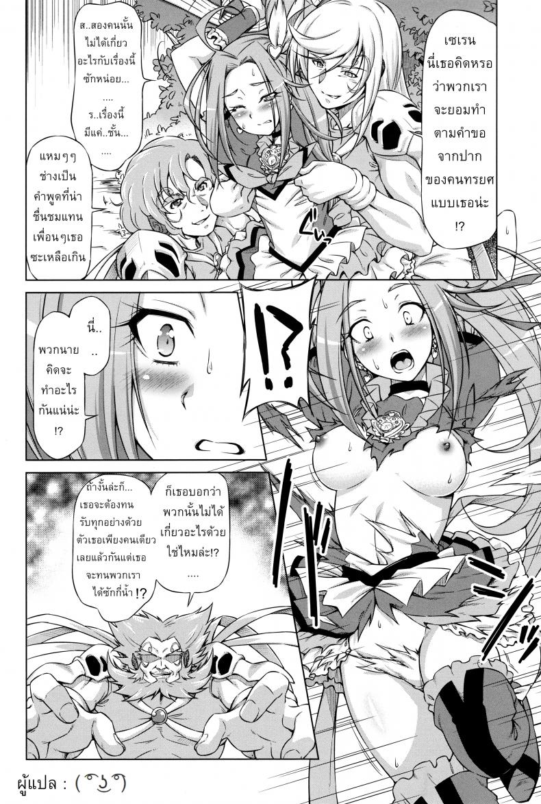 ใจสู้หรือเปล่า (C81) [ACID EATERS (Kazuma Muramasa)] Beat on the Seiren (Suite Precure!) – ใจสู้หรือเปล่า (C81) [ACID EATERS (Kazuma Muramasa)] Beat on the Seiren (Suite Precure!) หน้า 9